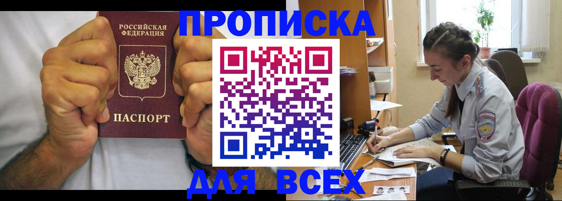 прописка для работы в Плавске
