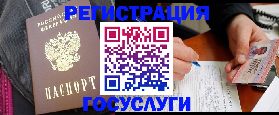 прописка штамп в Плавске
